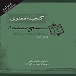 گنجینه معنوی