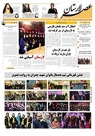 کتاب هفته نامه عصر لارستان شماره 25 نشر عصر لارستان -  