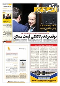 کتاب هفته نامه اقتصاد برتر شماره 526 نشر اقتصاد برتر  -  