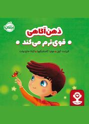 کتاب ذهنآگاهی قویترم میکند اثر الیزابت کول نشر پرتقال