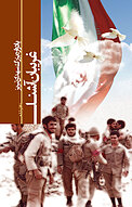 غریبان آشنا