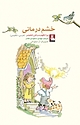 خشم درمانی