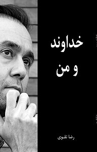 کتاب خداوند و من نشر ناریا مهر   