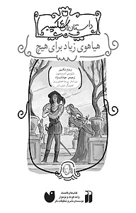 کتاب هیاهوی زیاد برای هیچ نشر و تحقیقات ذکر   