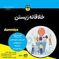 خلاقانه زیستن