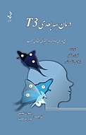 درمان سه بعدی
