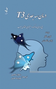 کتاب درمان سه بعدی نشر ذهن زیبا   