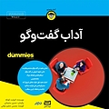 آداب گفت و گو