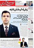 هفته نامه صدای آزادی شماره 717