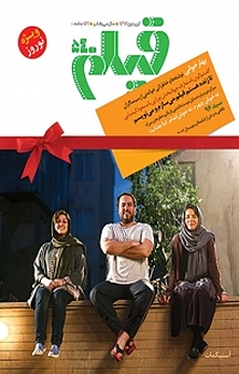 ماهنامه فیلم شماره 540