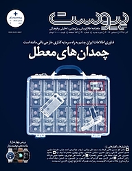 کتاب ماهنامه پیوست شماره 41 نشریه پیوست -  