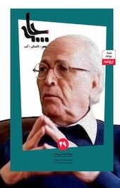 ماهنامه ادبی چامه شماره 29