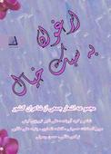 ارغوان به سبک خیال