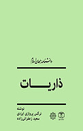 ذاریات