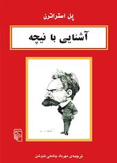 آشنایی با نیچه