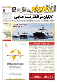 کتاب هفته نامه اقتصاد برتر شماره 327 نشر اقتصاد برتر  -  
