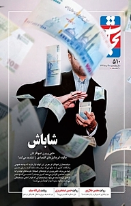 کتاب هفته نامه تجارت فردا شماره 510 نشر تجارت فردا -  