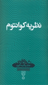 نظریه کوانتوم