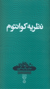 نظریه کوانتوم