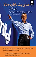 مدیریت با بازده بالا