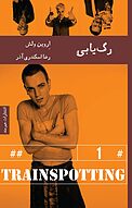 رگ یابی