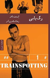 کتاب رگ یابی نشر هیرمند   