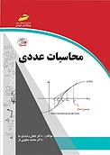 محاسبات عددی