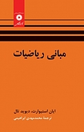 مبانی ریاضیات