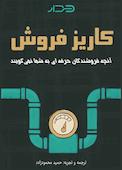 کاریز فروش