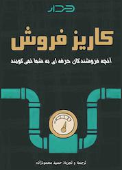 کتاب کاریز فروش اثر Timo Rein نشر فیدیبو