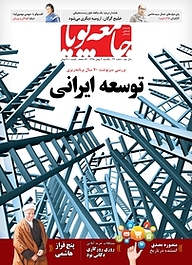 کتاب دوهفته نامه اجتماعی فرهنگی جامعه پویا شماره 23 نشر جامعه پویا -  