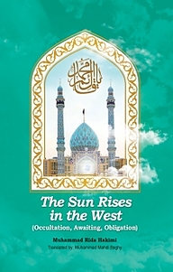 کتاب The Sun Rises in the Wes نشر مجمع جهانی اهل بیت   