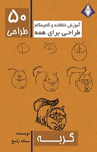 طراحی 50 گربه