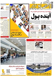 کتاب هفته نامه اقتصاد برتر شماره 472 نشر اقتصاد برتر  -  