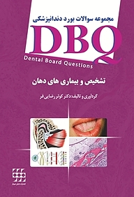 کتاب  مجموعه سوالات بورد دندانپزشکی DBQ تشخیص و بیماری های دهان نشر انتشارات شایان نمودار