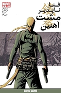 کمیک فنا ناپذیر