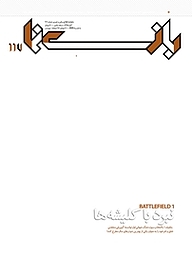 کتاب ماهنامه بازی نما شماره 117 نشریه بازی‌نما -  