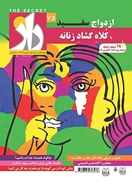 کتاب دوهفته نامه راز شماره 75 نشر مجله راز -  