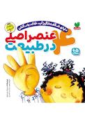 چهار عنصر اصلی در طبیعت