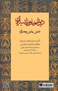 دیوان حافظ شیرازی