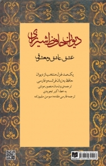 دیوان حافظ شی�رازی
