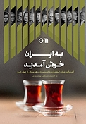 به ایران خ�وش آمدید