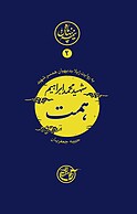 نیمه پنهان ماه 2