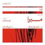 میرا