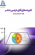 کاربرد منطق فازی در زمین شناسی