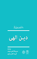 دین الهی
