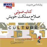 صلاح مملکت خویش