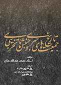تاریخ جمعیت های سری