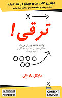 ترقی!