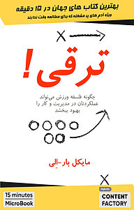 کتاب ترقی! نشر کارخانه محتوا -  